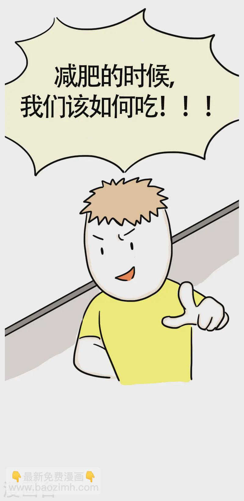 微胖女神 - 第53話 減肥第一課 - 3