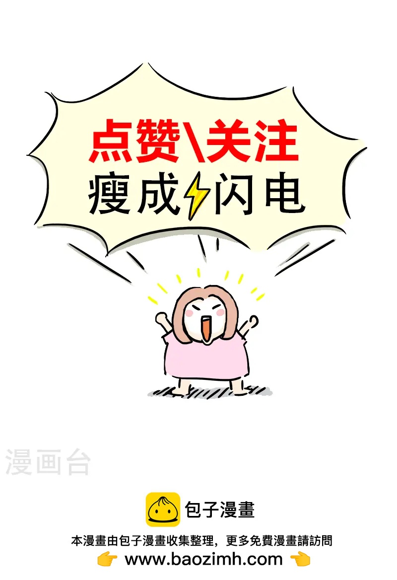 微胖女神 - 第53話 減肥第一課 - 2