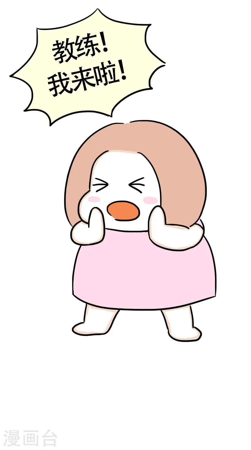 微胖女神 - 第53話 減肥第一課 - 1