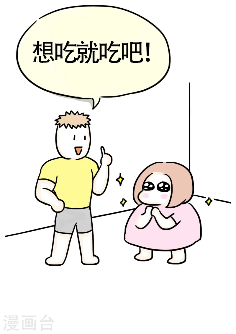 微胖女神 - 第57話 食慾大作戰4 - 2