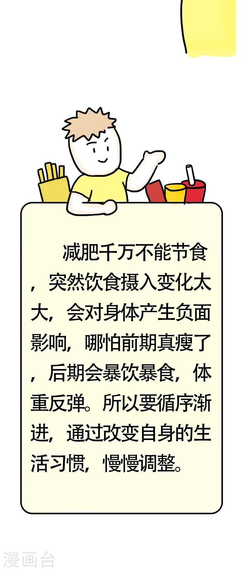 第57话 食欲大作战4-第60话