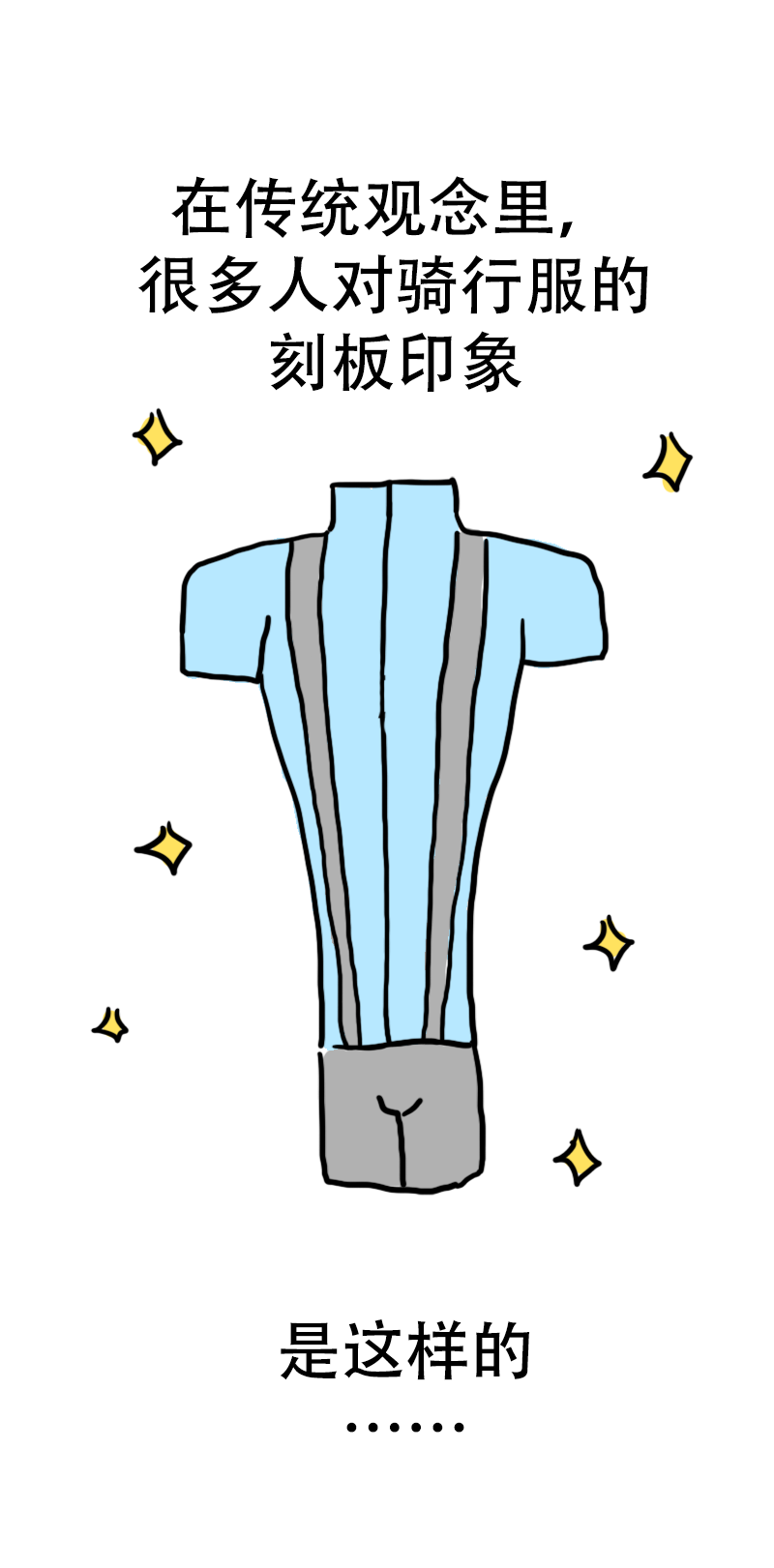 番外篇 骑行为何要穿变态紧身衣（骑行服）-第70话