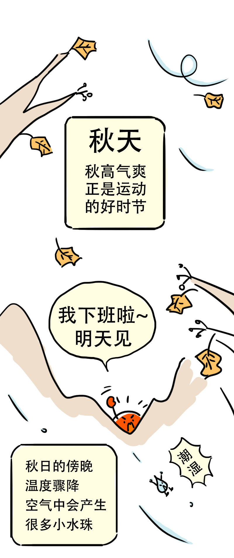 番外篇 骑行为何要穿变态紧身衣（骑行服）-第70话