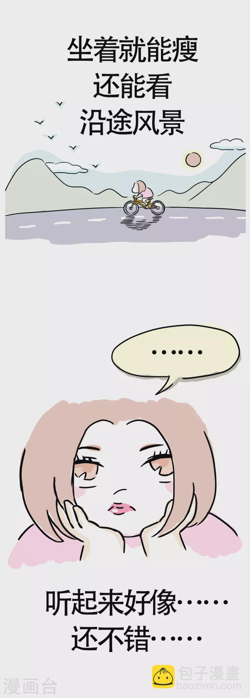 微胖女神 - 第7話 閨蜜的善意推薦 - 1