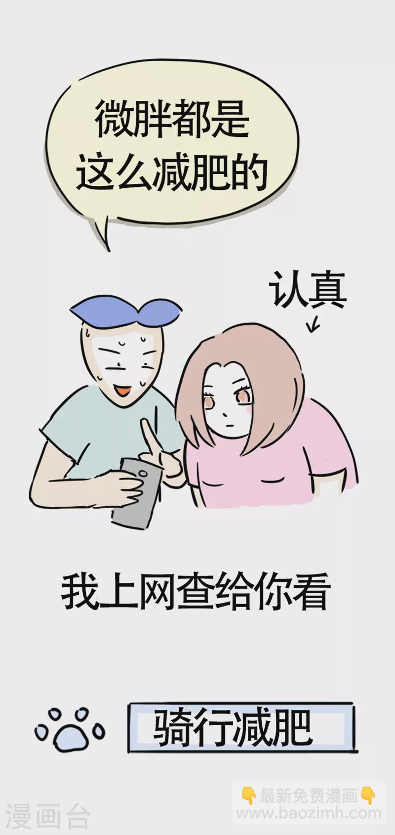 微胖女神 - 第7話 閨蜜的善意推薦 - 3