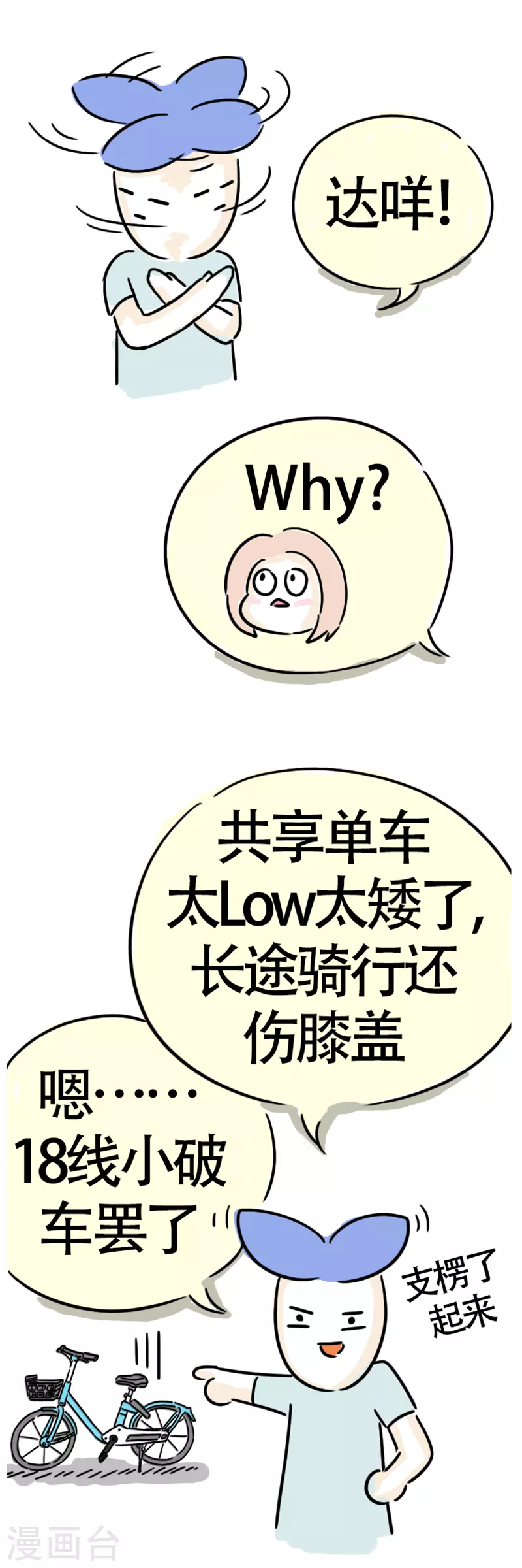 第9话 爱跟风的墙头草-第10话