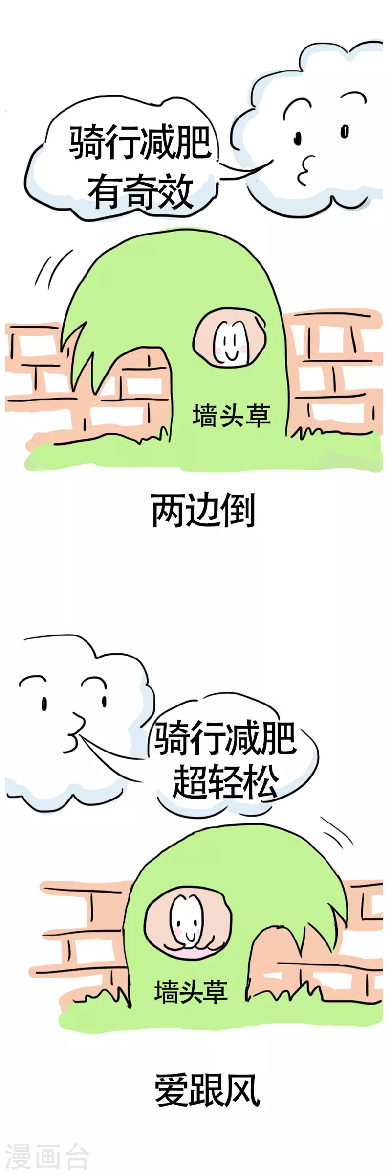 第9话 爱跟风的墙头草-第10话