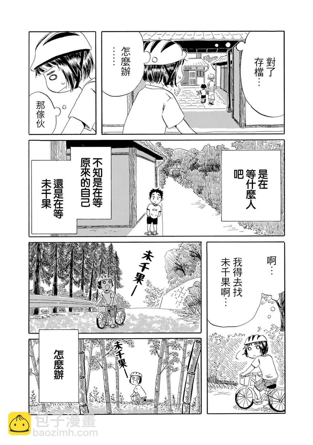 未千果與麻理 - 第4話 - 4