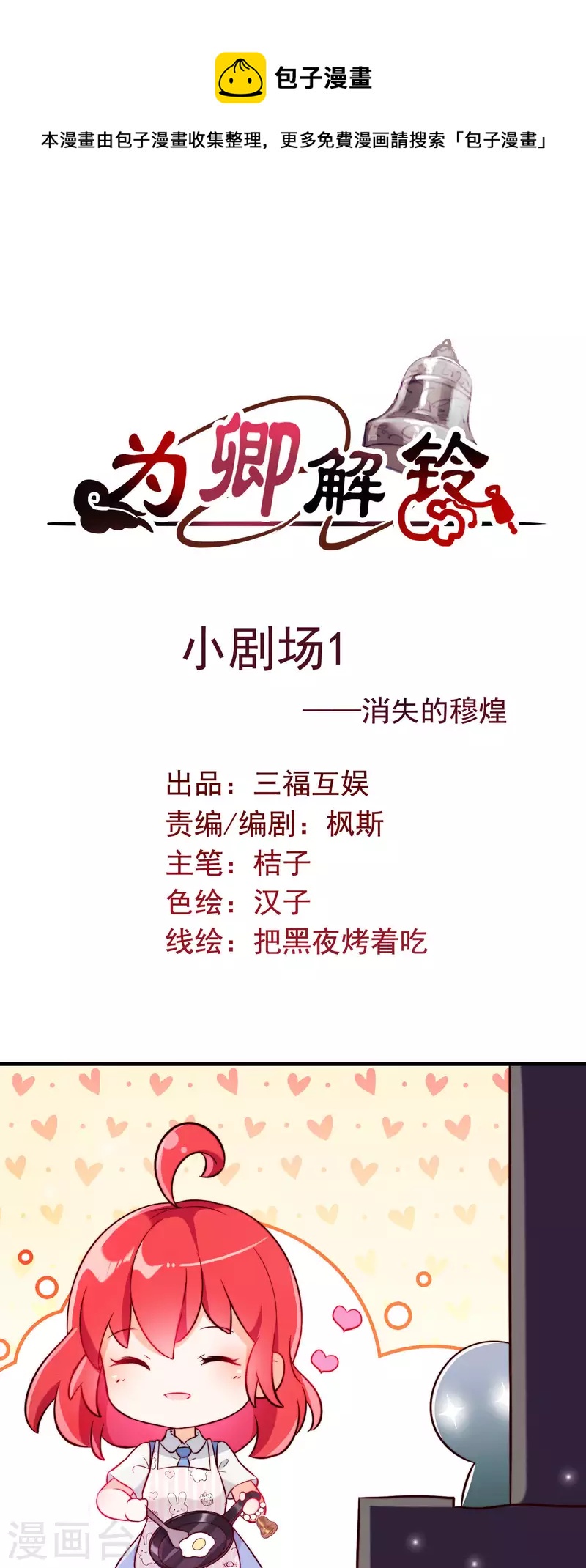 番外1 消失的穆煌-第12话