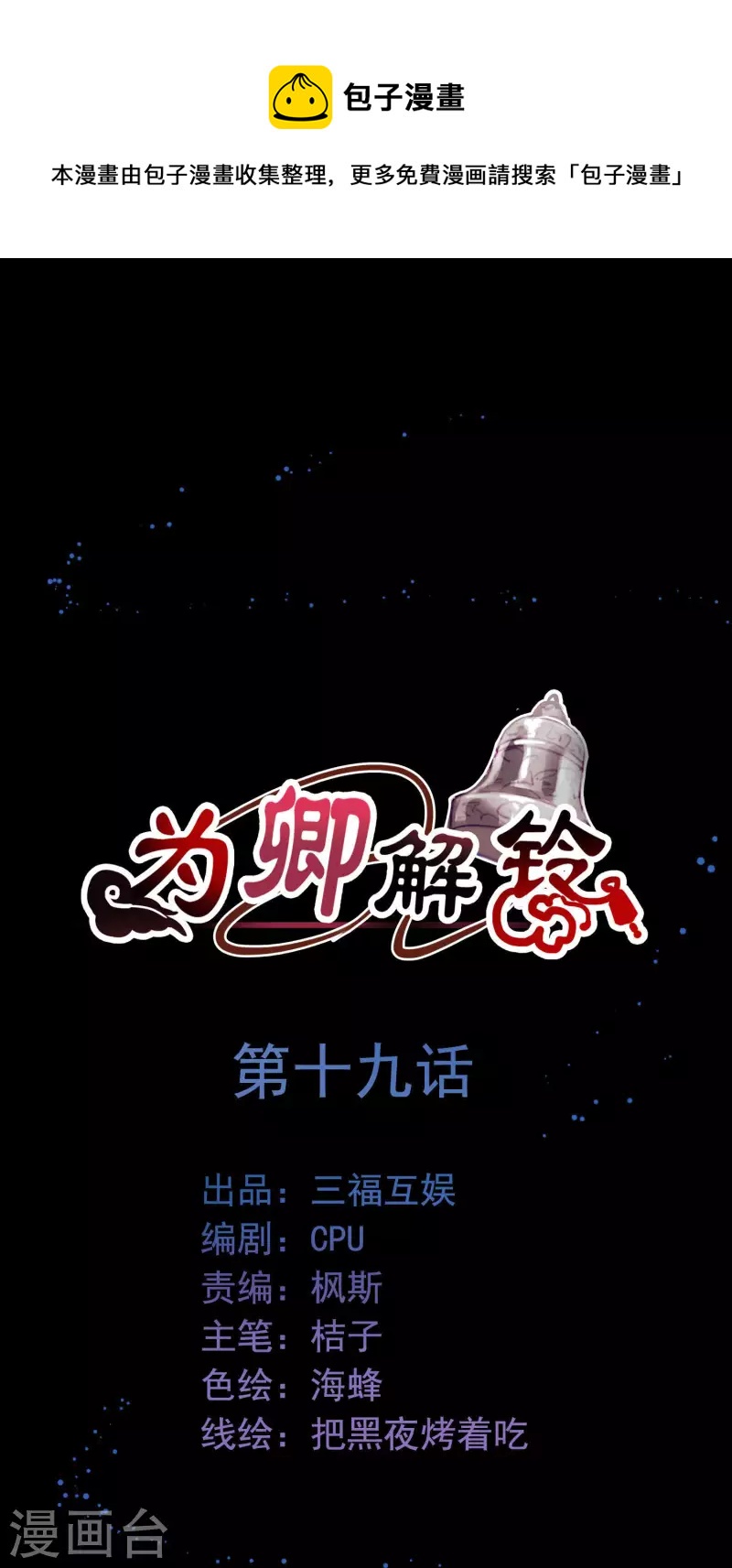 第19话1 调虎离山-第20话