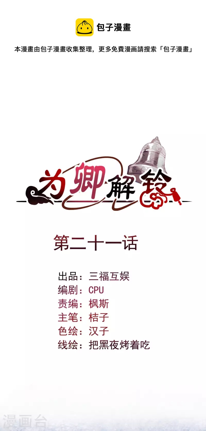 第21话1 遥远的铃声-第24话