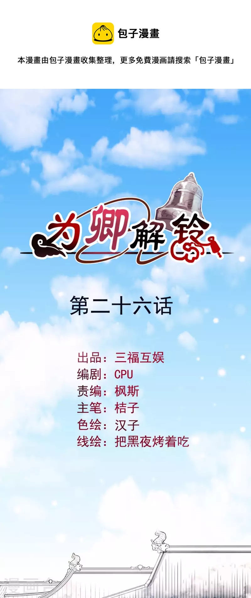 第26话 隔阂(1/2)-第30话