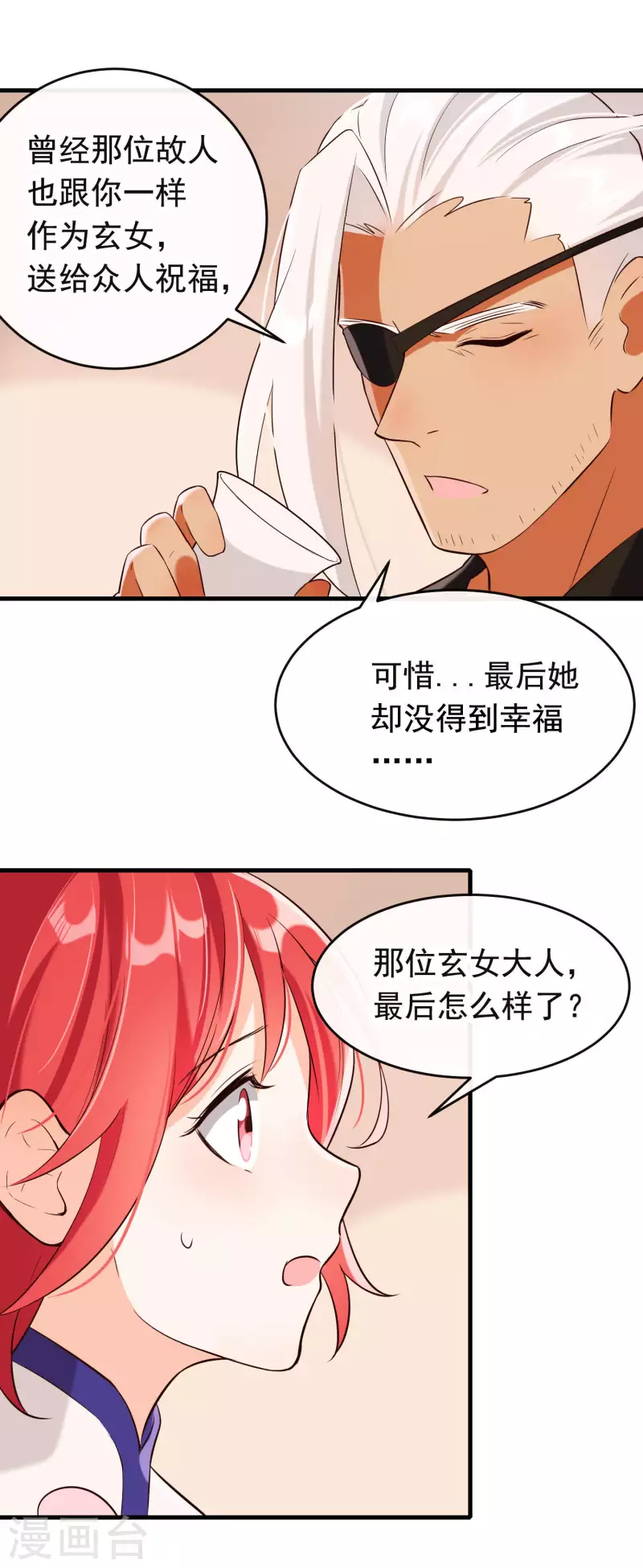 第26话 隔阂(1/2)-第30话