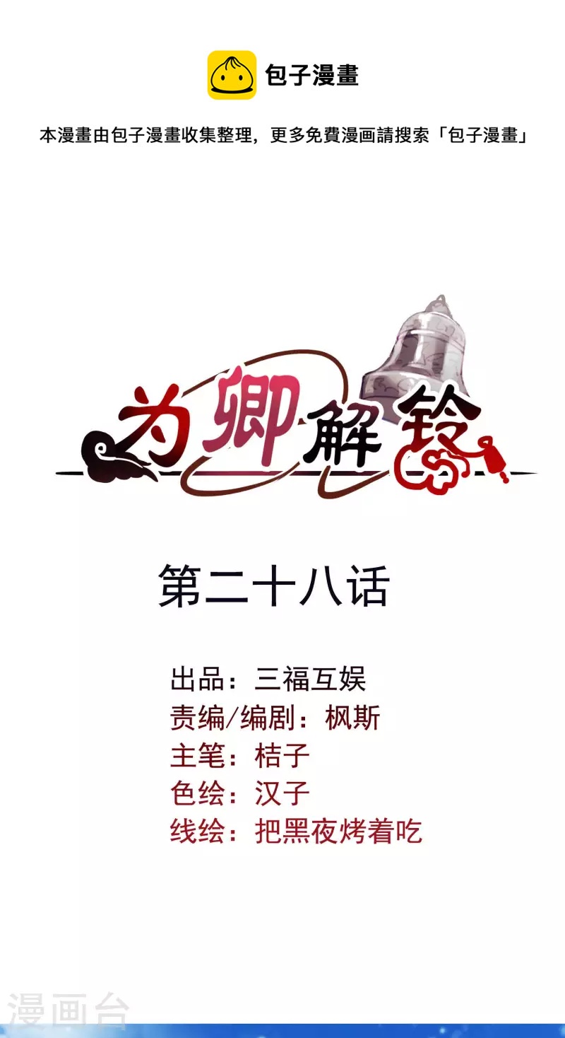 第28话 无人小镇-第32话