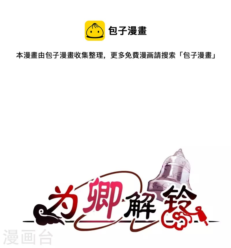 第34话 但愿卿心似我心(1/3)-第38话