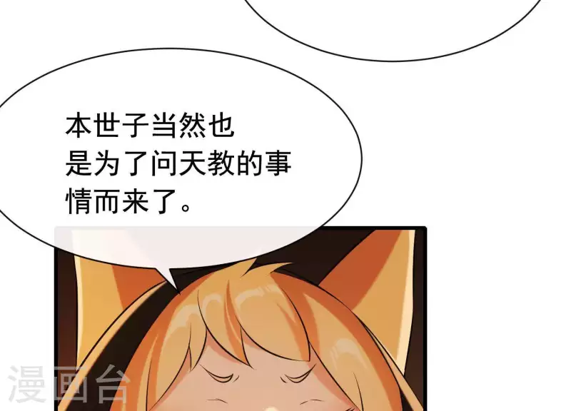 第38话 问天教的阴谋(1/2)-第42话