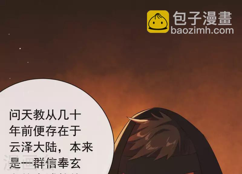 第38话 问天教的阴谋(1/2)-第42话
