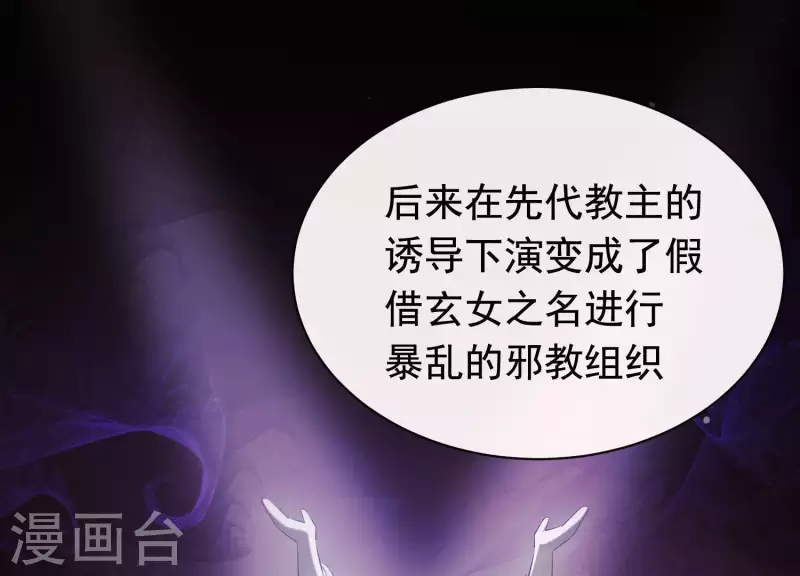 第38话 问天教的阴谋(1/2)-第42话