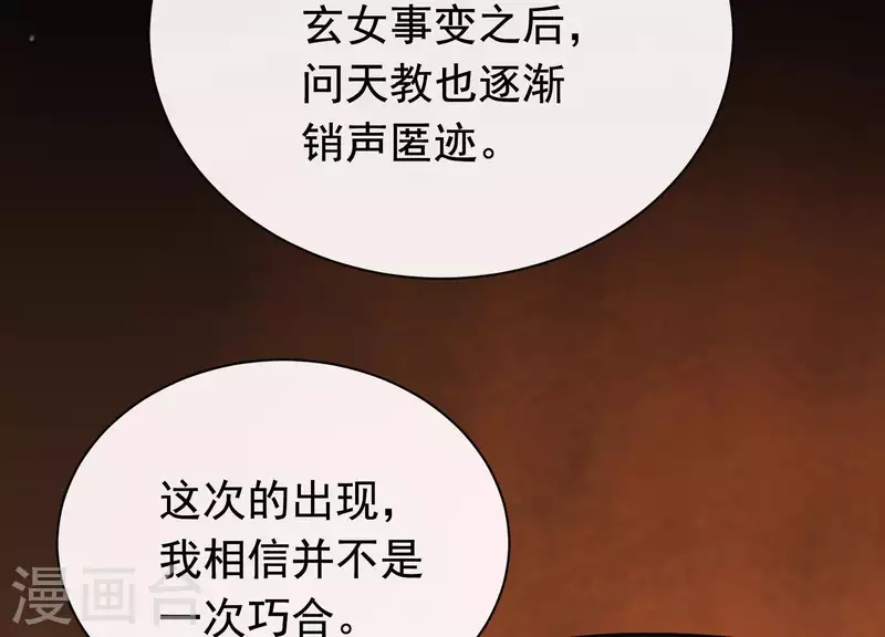 第38话 问天教的阴谋(1/2)-第42话