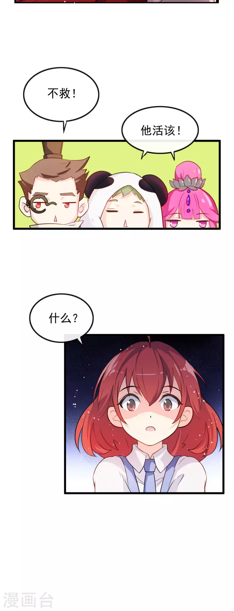 第8话 穆煌的危机-第8话