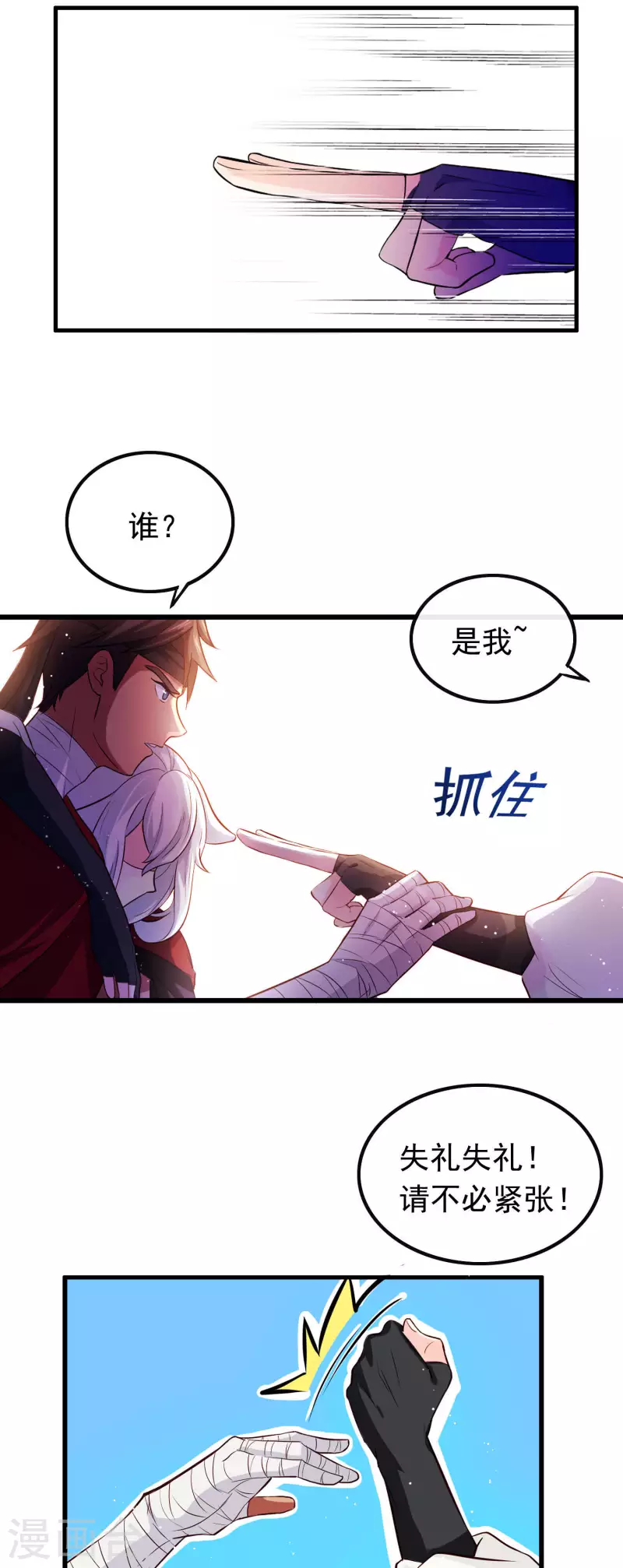 第8话 穆煌的危机-第8话