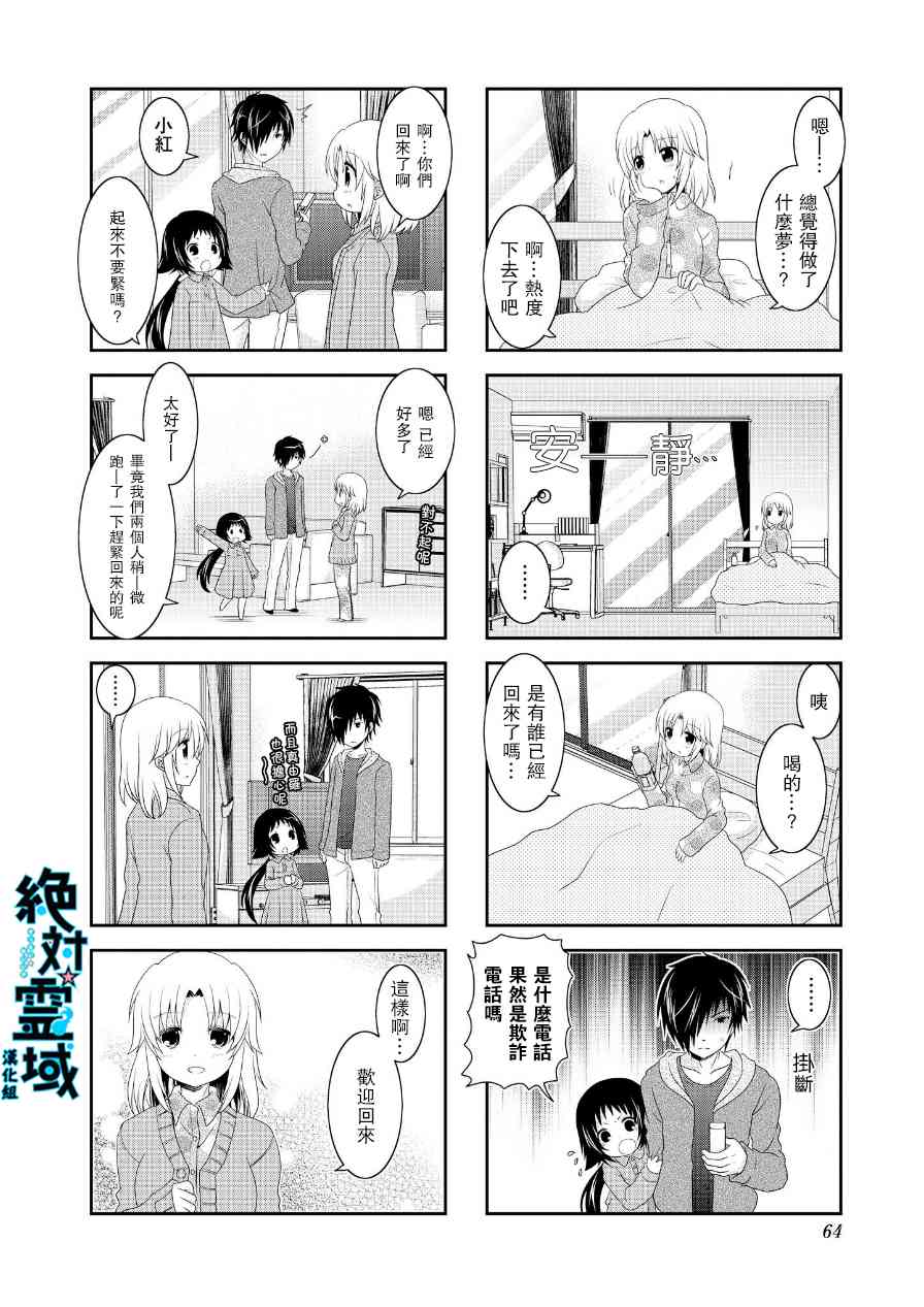 未確認進行式 - 第63話 - 1