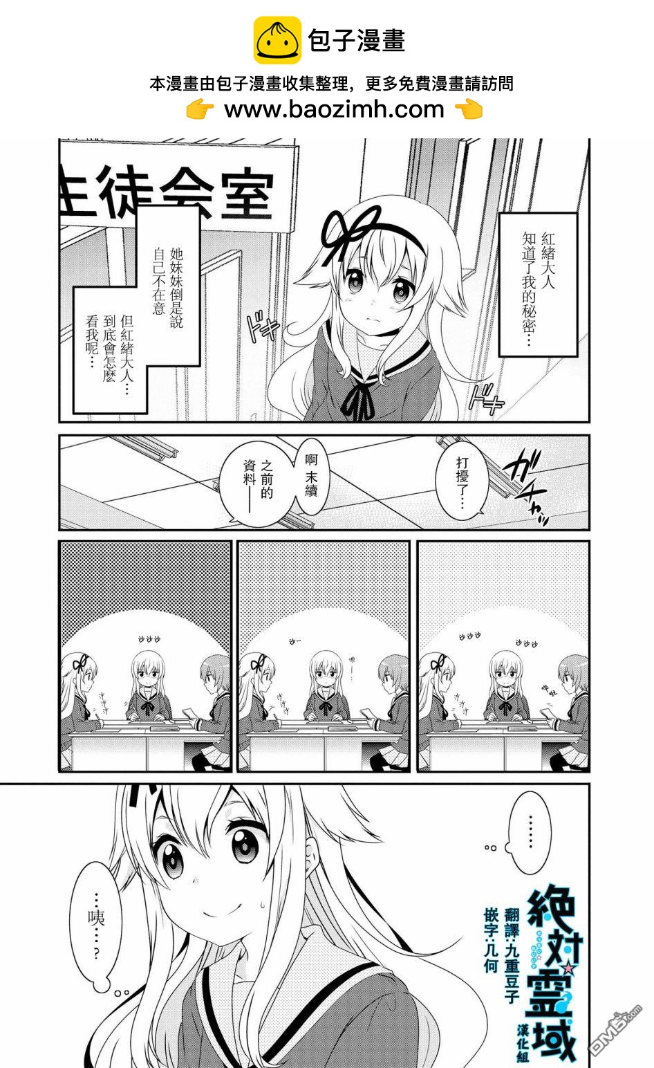 未確認進行式 - 第100話 - 2