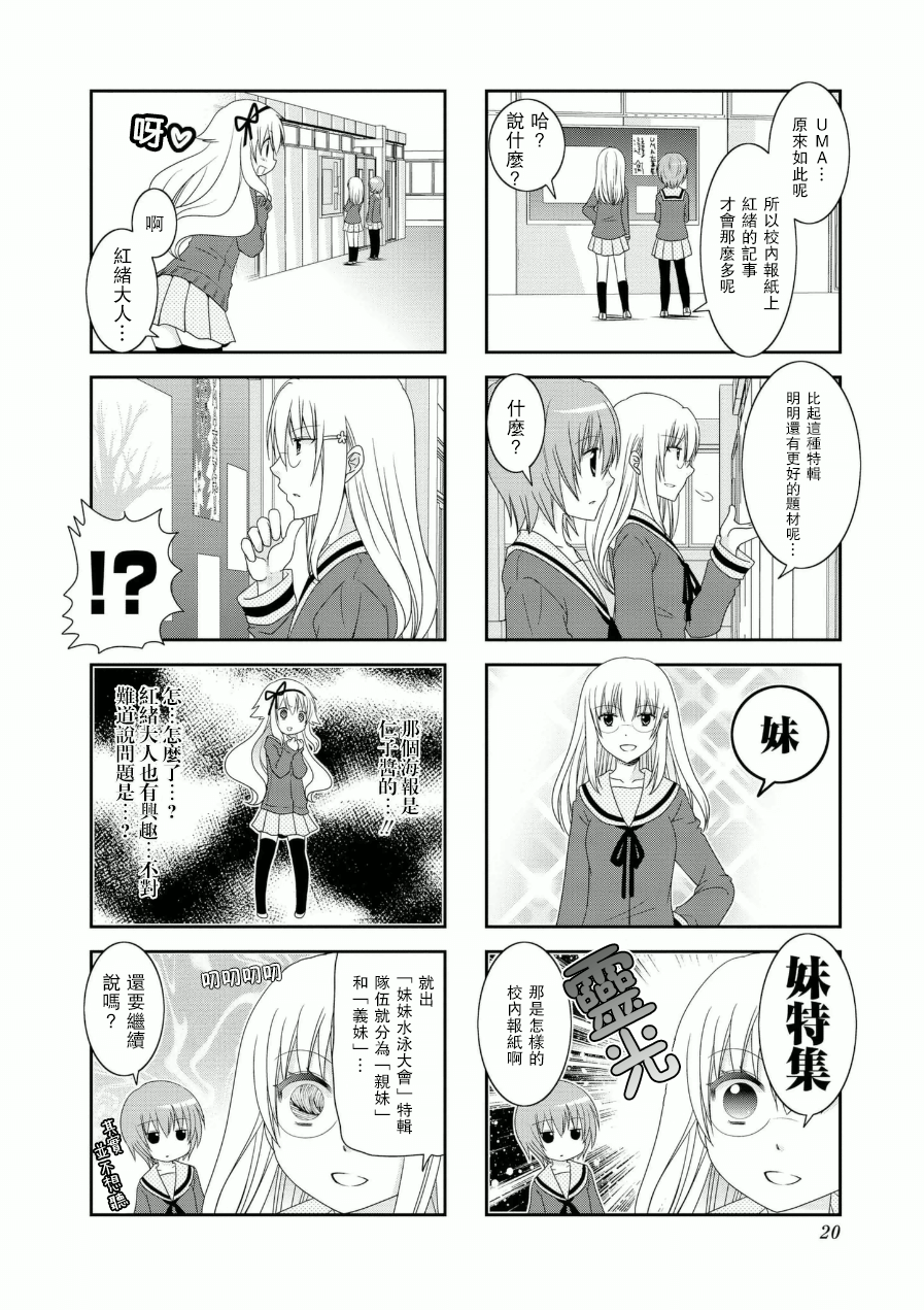 未確認進行式 - 第47話 - 1