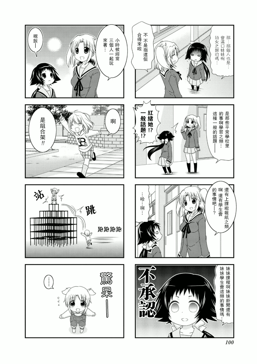 未確認進行式 - 第50話 - 2