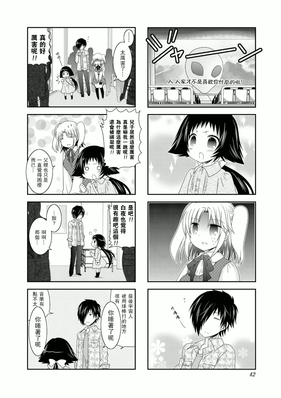 未確認進行式 - 第52話 - 3