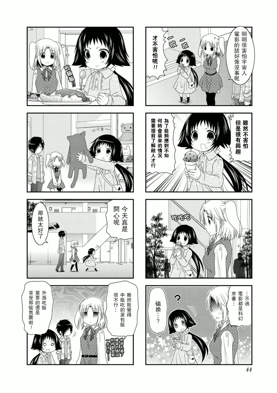 未確認進行式 - 第52話 - 2