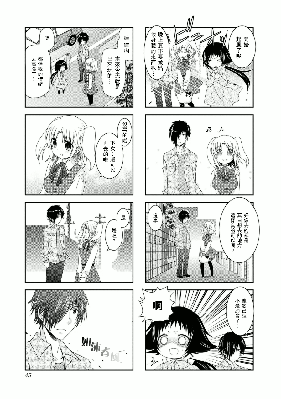 未確認進行式 - 第52話 - 3