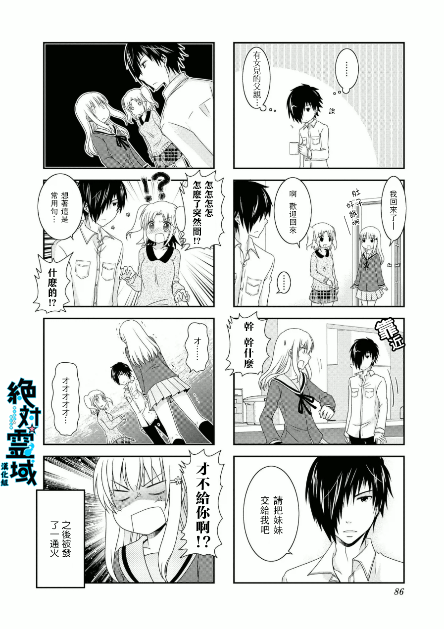 未確認進行式 - 第56話 - 1