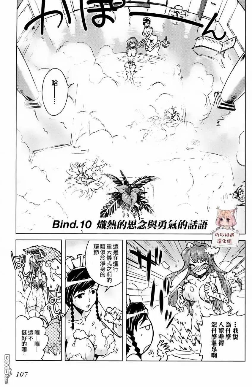 未確認系Crypt Heart - 第10話 熾熱的思念與勇氣的話語 - 1