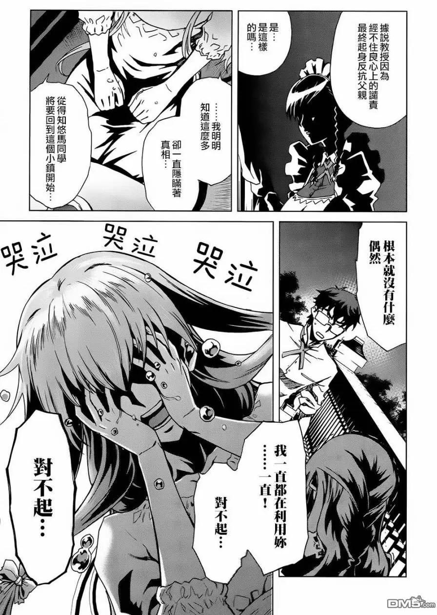 未確認系Crypt Heart - 第10話 熾熱的思念與勇氣的話語 - 3