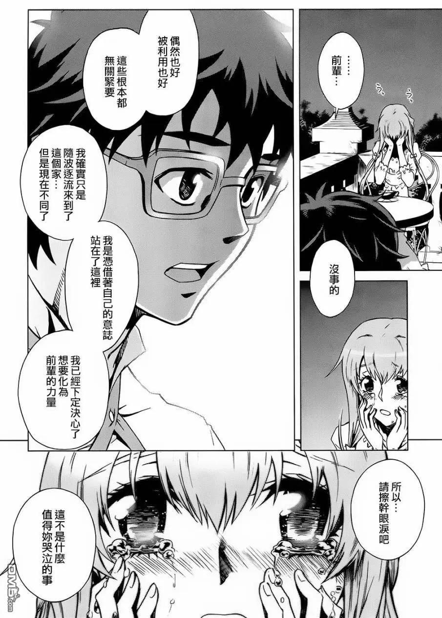 未確認系Crypt Heart - 第10話 熾熱的思念與勇氣的話語 - 4