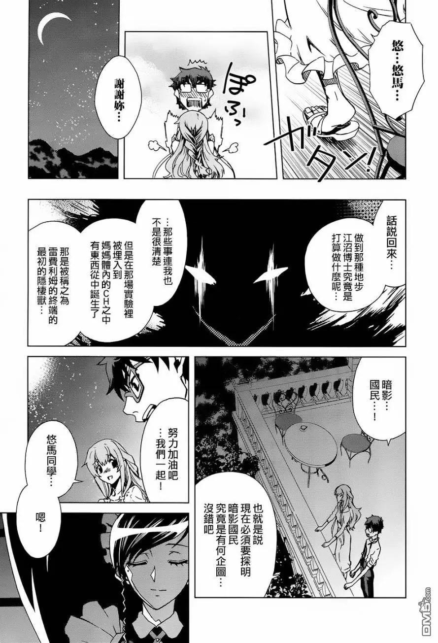 未確認系Crypt Heart - 第10話 熾熱的思念與勇氣的話語 - 5