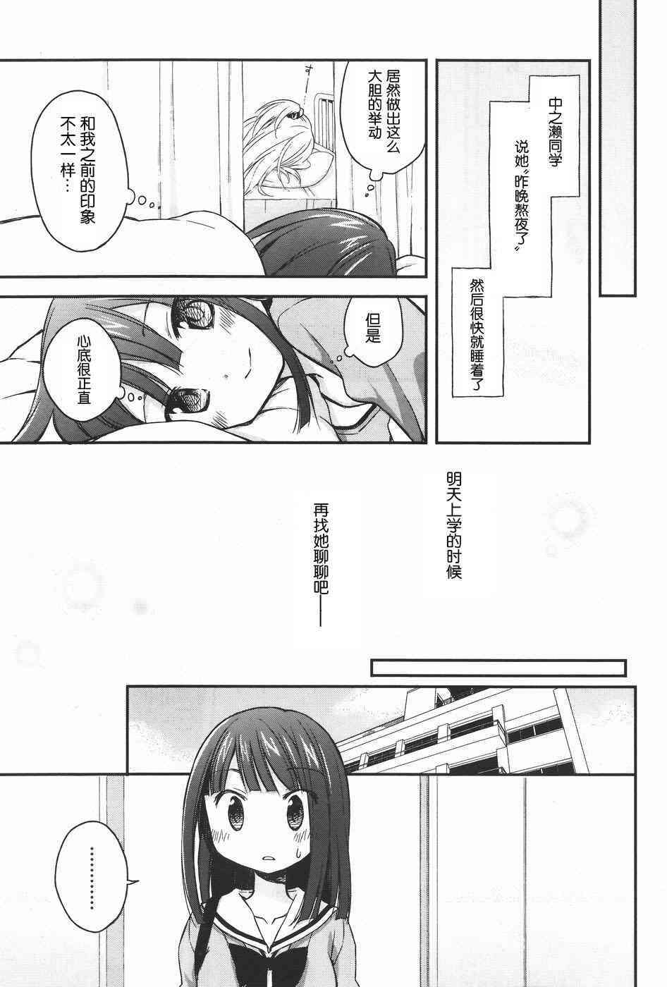 微熱空間 - 9話 - 3