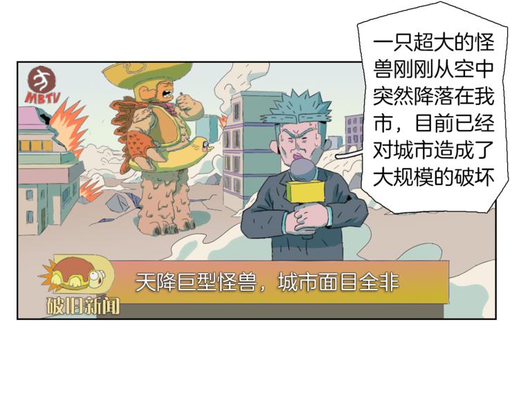 第1话 流星来的那一天不太妙(1/2)-第2话