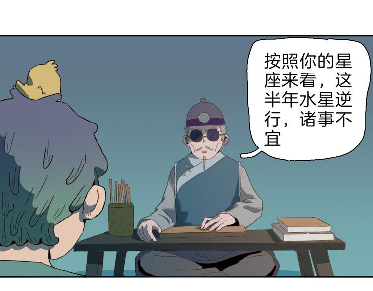 番外 算命-第14话