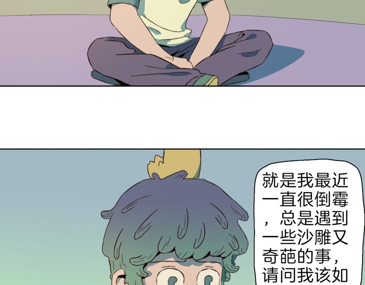 番外 算命-第14话