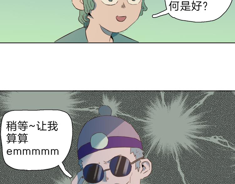 番外 算命-第14话