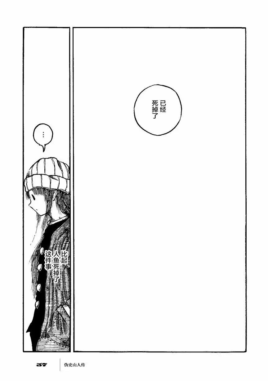 僞史山人傳 - 第02話 - 4