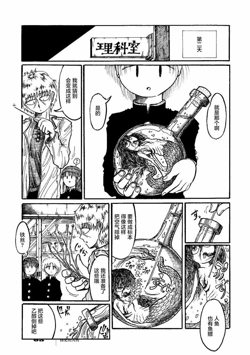 僞史山人傳 - 第02話 - 4