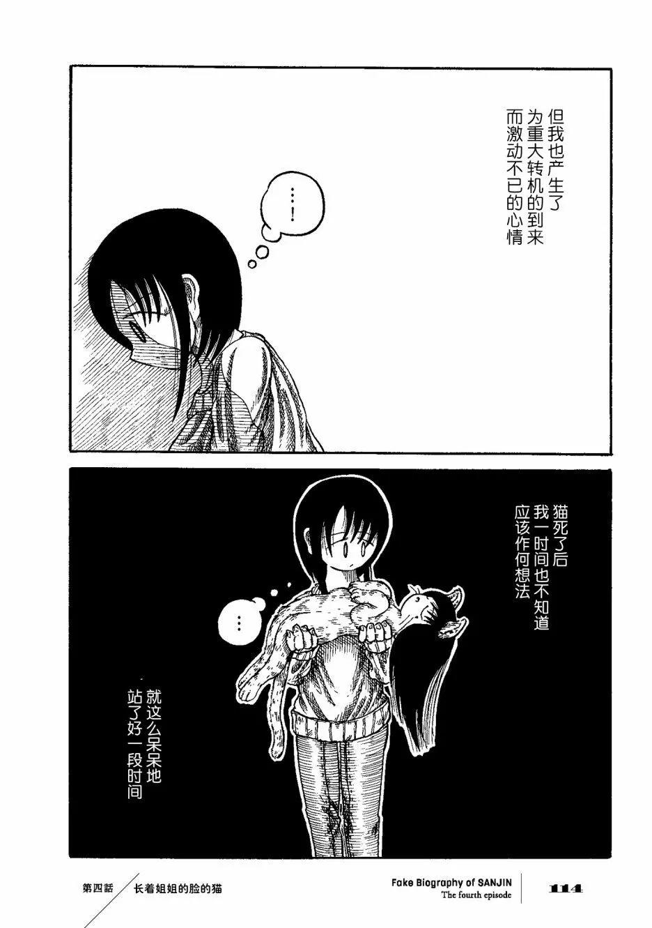 僞史山人傳 - 第04話 - 3