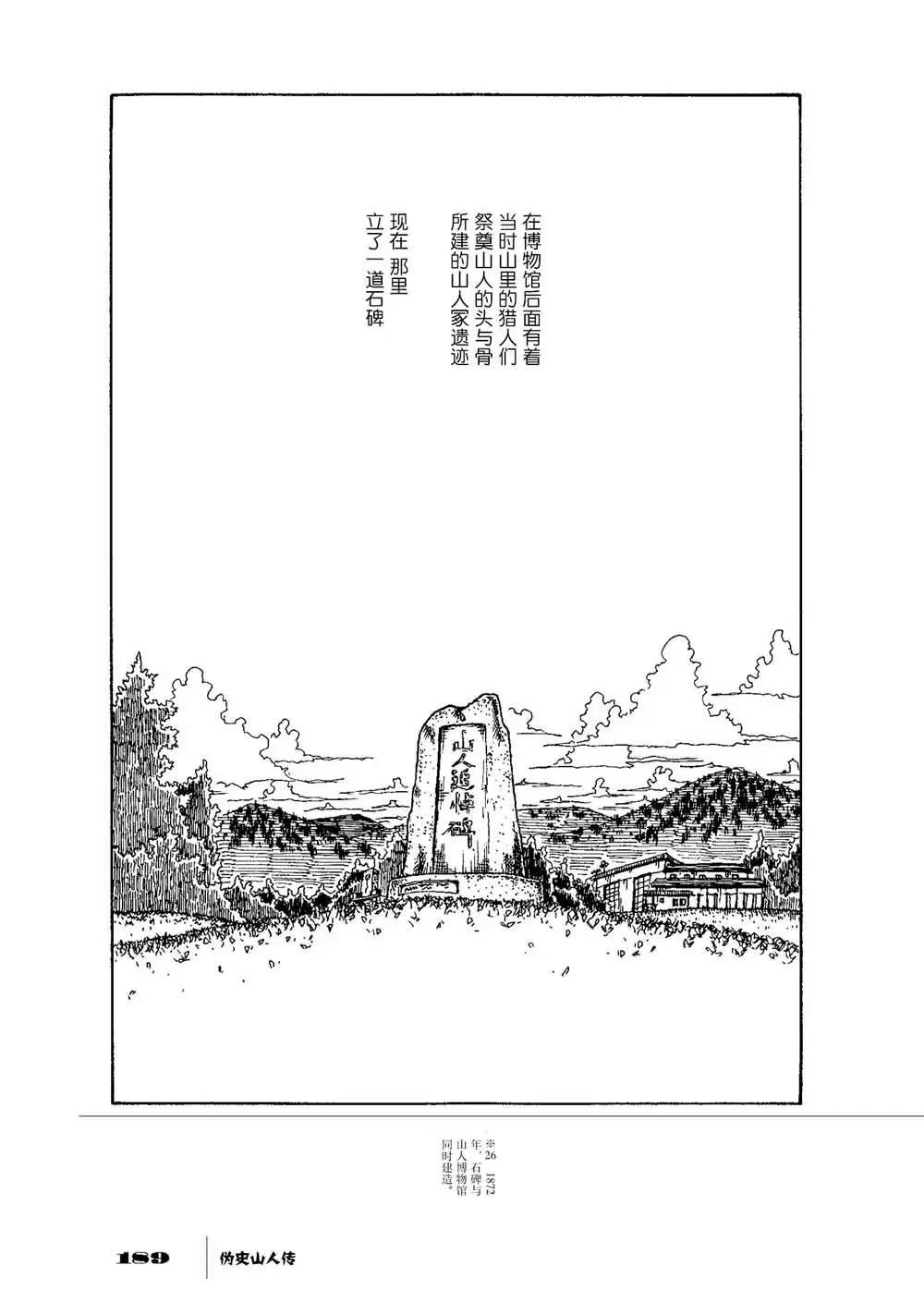 僞史山人傳 - 第6.1話 - 5