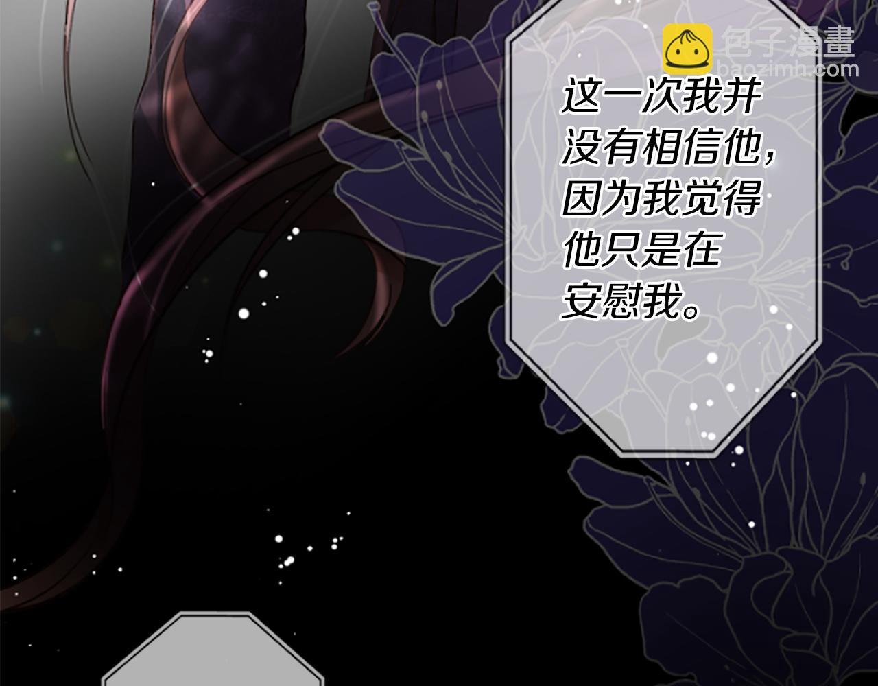 爲什麼對惡女執着 - 第12話 錯認與識破(3/5) - 5