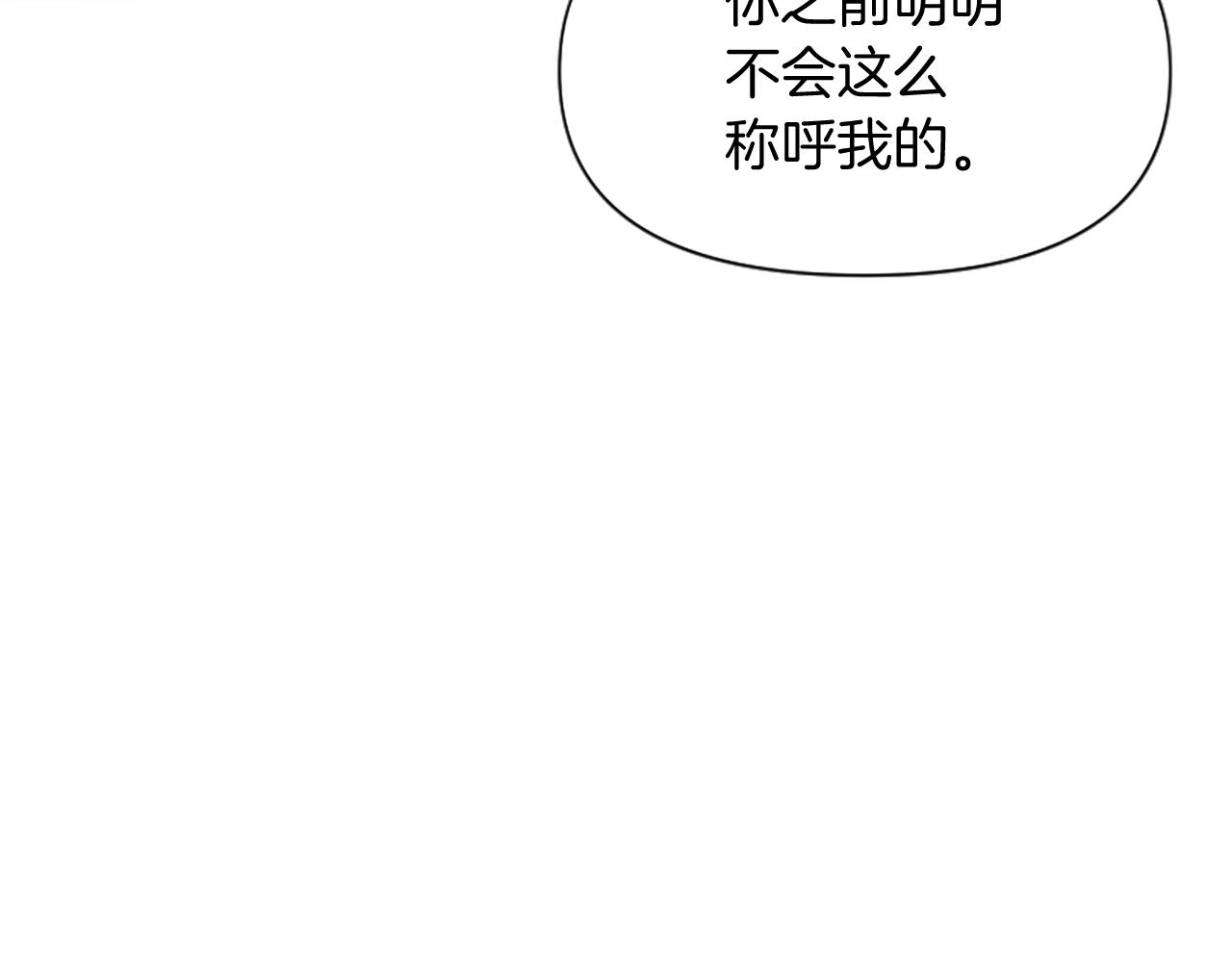 爲什麼對惡女執着 - 第12話 錯認與識破(3/5) - 3