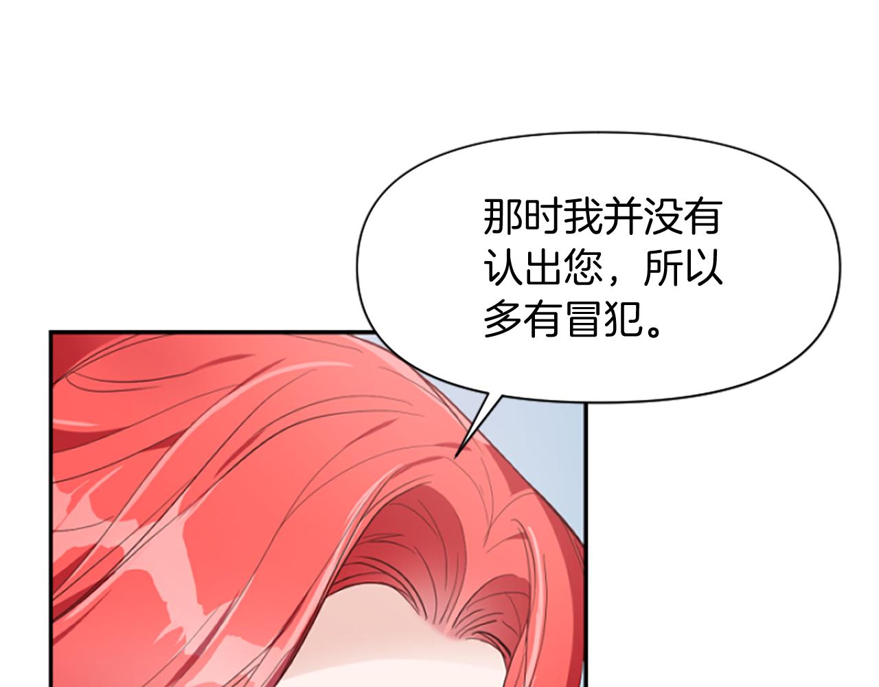 爲什麼對惡女執着 - 第12話 錯認與識破(3/5) - 4