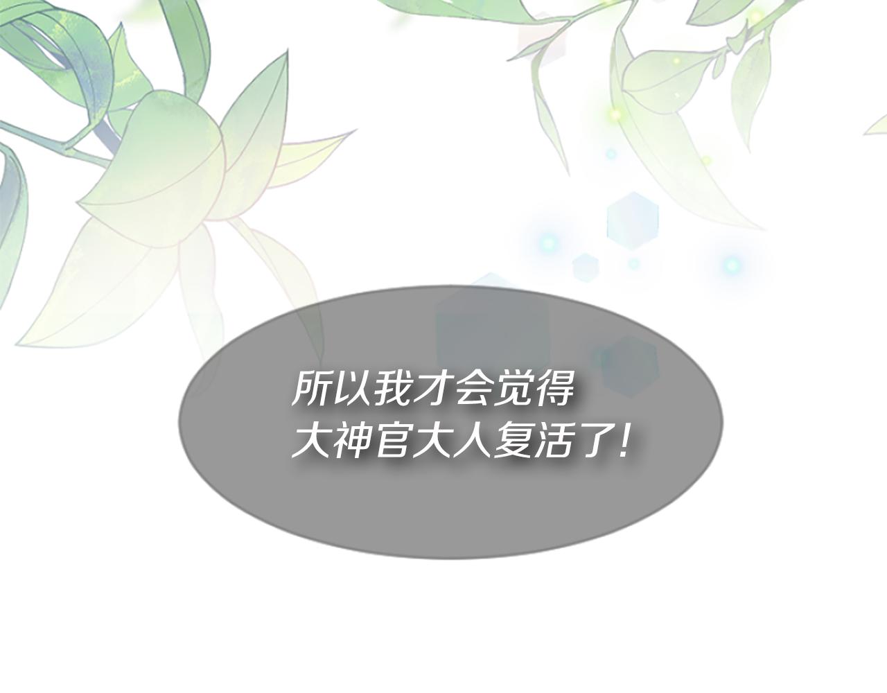 爲什麼對惡女執着 - 第12話 錯認與識破(2/5) - 8